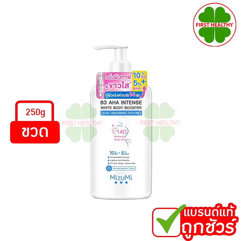 MizuMi B3 AHA " ขวดปั๊ม 250 กรัม " Intense White Body Booster  เซรั่มผิวกาย (1 ขวด 250 กรัม)