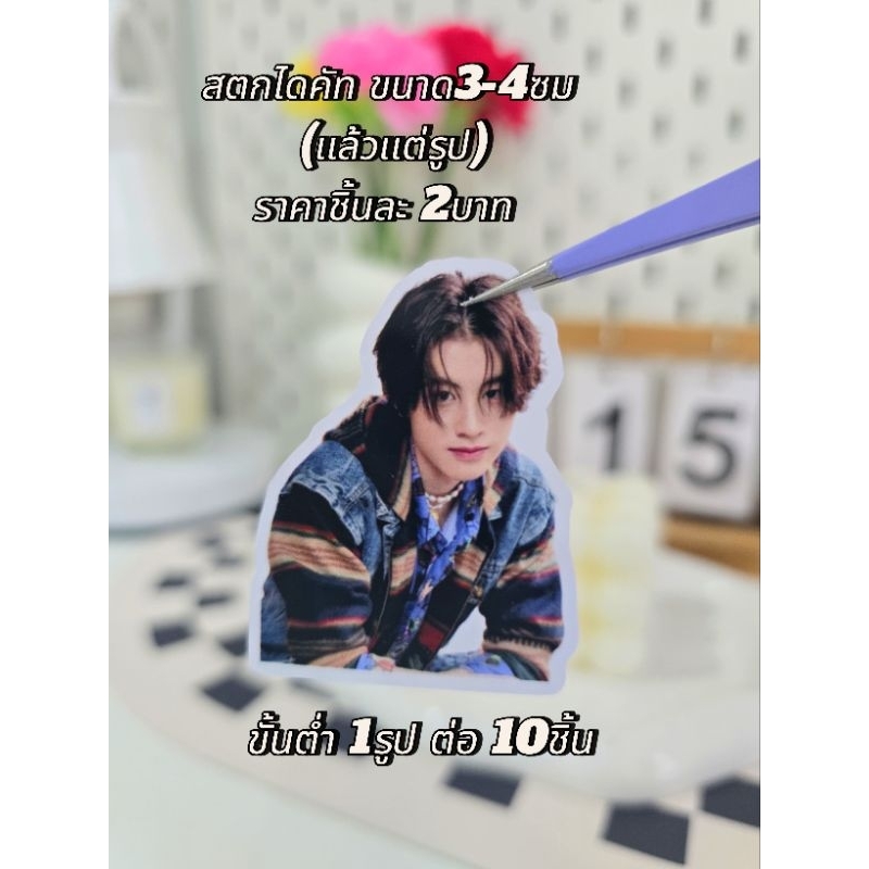 สติ๊กเกอร์ไดคัท ขนาดประมาณ 3-4 ซม.ราคาชิ้นละ 2 บาท (มีขั้นต่ำ) สินค้าเป็นงานส่งรูปมาทำ มีเก็บปลายทาง
