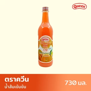 Queenน้ำรสส้มเข้มข้น ตราควีน 730 มล.