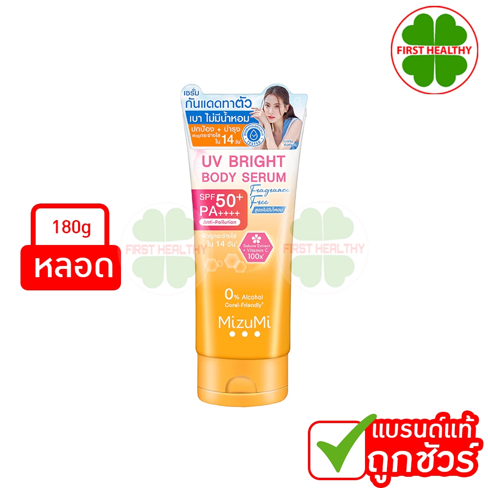MizuMi UV Bright Body Serum " สูตรไม่มีน้ำหอม " เซรั่ม กันแดด ( ขนาด 180 ml )