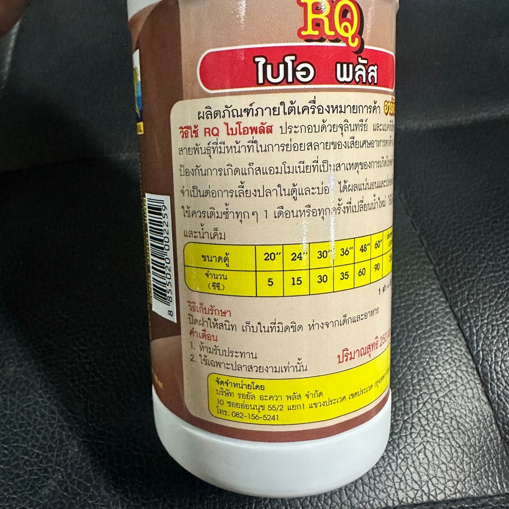 กำจัดของเสียในน้ำ RQ BIO PLUS พร้อมส่งในไทย ราคา ถูกที่สุด ดีลบีเคเค แกลเลอรีภาพที่ 3