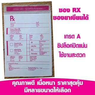 🌟 ซองยาสีชมพู (1000ใบ) RX มาตรฐาน GPP ถุงซิปคุณภาพเยี่ยมจากโรงงานโดยตรง!🌟