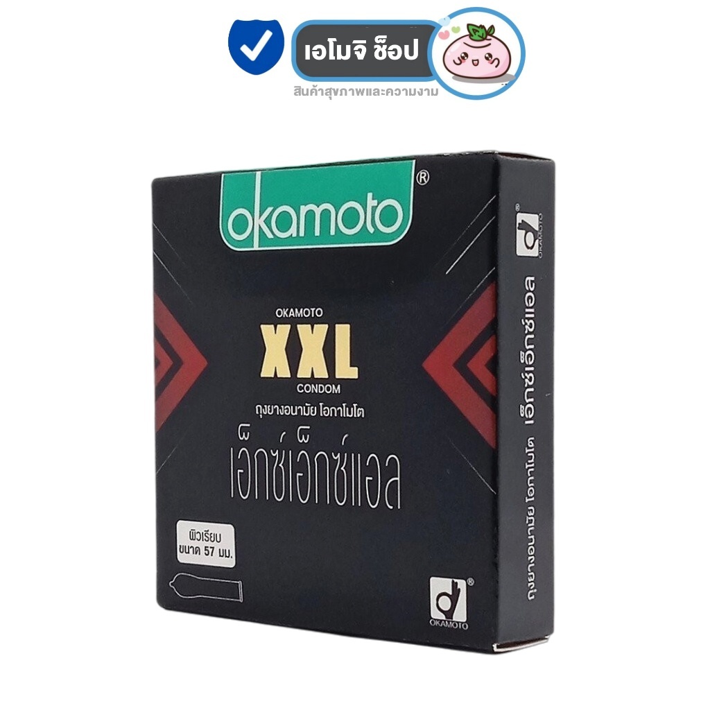 Okamoto โอกาโมโต ถุงยางอนามัย ขนาด 57 mm. [รุ่น 2XL] [กล่องเล็ก 3 ชิ้น] [1 กล่อง] [ไม่ระบุชื่อหน้ากล่อง] ถุงยางญี่ปุ่น