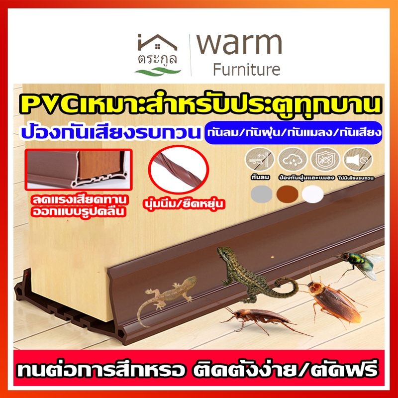 [จัดส่งในกทม] ปรับซีลด้านล่างประตู แบบสอด ซีลกั้นประตู ที่กันฝุ่น ที่กั้นประตู กันลม กันแมลง กันแอร์ออก ที่กั้นขอบประตู