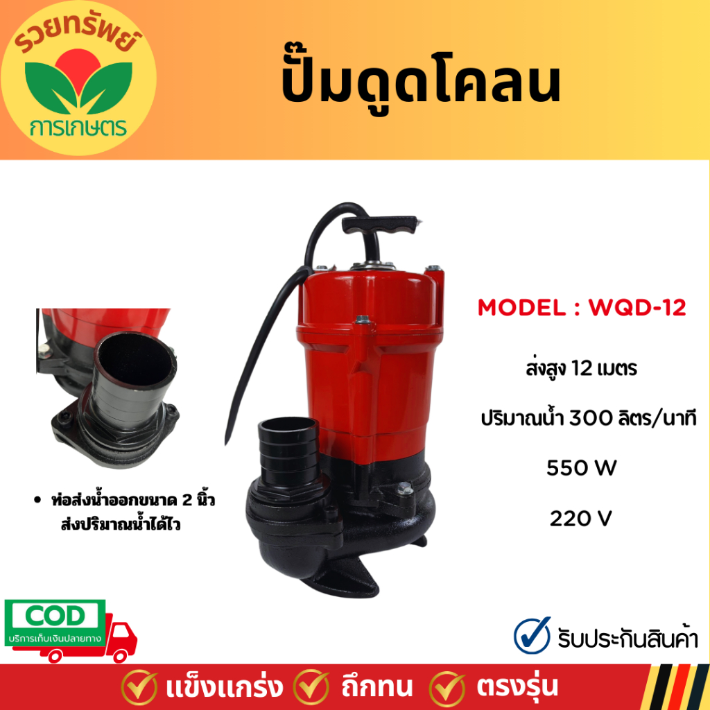 ปั๊มแช่ไดโว่ 2 นิ้ว ปั๊มน้ำอัตโนมัติ ไดโว ไดโวดูดโคลน 2 นิ้ว