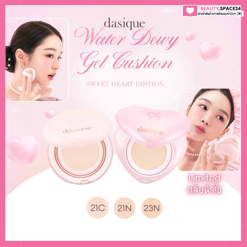 Dasique Water Dewy Gel Cushion
