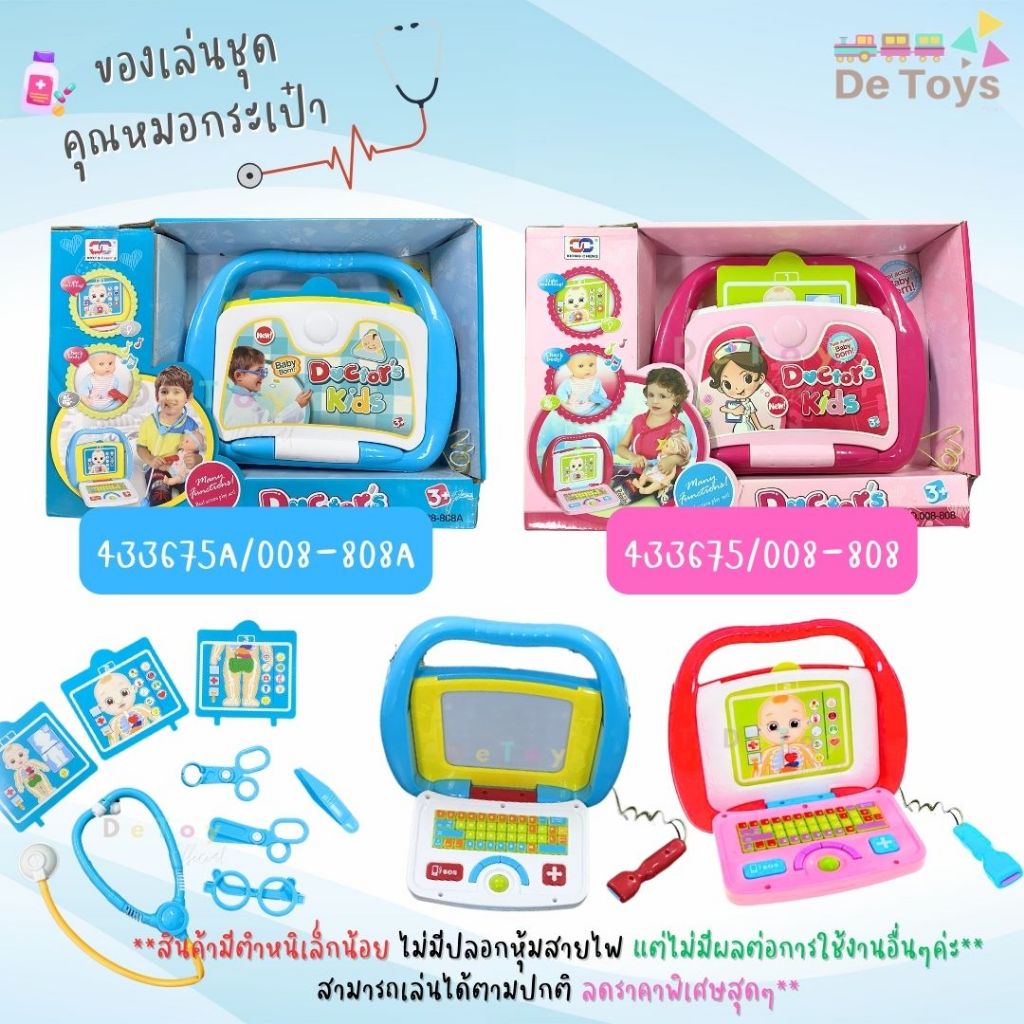 สินค้าราคาพิเศษ!! ของเล่นชุดกระเป๋า X-ray คุณหมอ มีเสียง มีไฟ ของเล่นบทบาทสมมติเสริมสร้างจินตนาการ