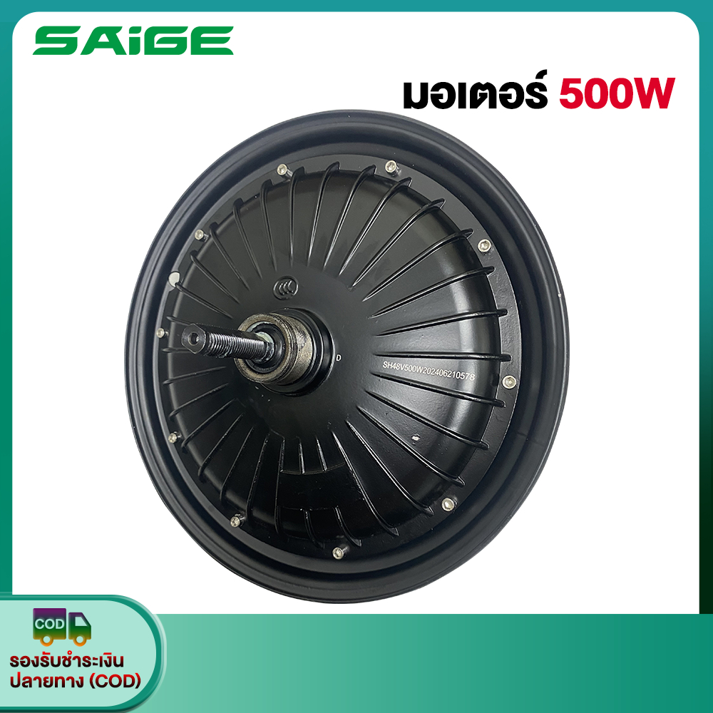 Saige มอเตอร์ 500W 350W 800W ชิ้นส่วนอะไหล่จักรยานไฟฟ้า สกูตเตอร์ไฟฟ้า จักรยาน สำหรับจักรยานไฟฟ้า14นิ้ว ส่งจากประเทศไทย