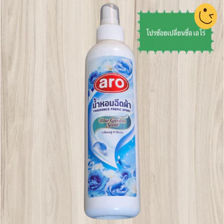 ( Pro choice - Aro ) น้ำหอมฉีดผ้า สเปรย์น้ำหอมฉีดผ้าโปรช้อยส์ หรือ เอโร่ ขนาด 270 ml.