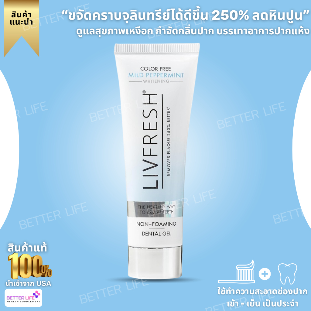 ยาสีฟัน LIVFRESH Toothpaste Gel, Clinically Proven to Remove Plaque 250% (No.3504)
