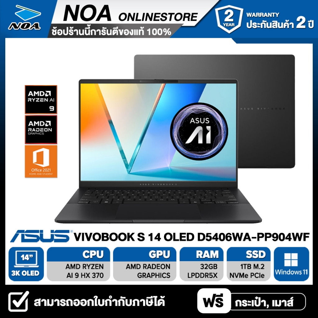 [NEW ARRIVAL] NOTEBOOK(โน้ตบุ๊ค)ASUS VIVOBOOK S14 OLED D5406WA-PP904WF 14'' 3K รับประกันศูนย์ไทย 2ปี