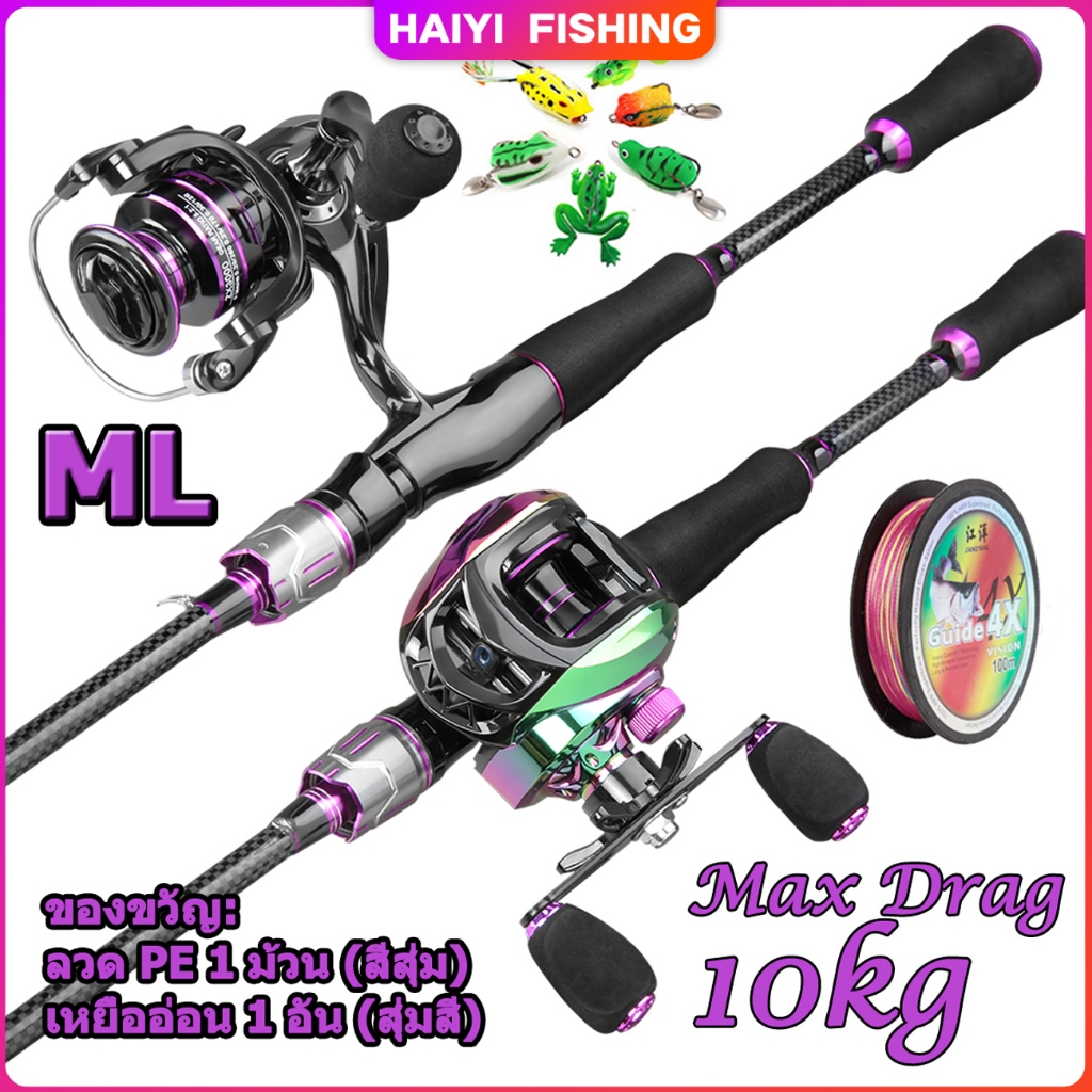 🐬HAIYI FISHING🐬ชุดคันเบ็ดตกปลา คาร์บอนไฟเบอร์ ยาว 2.1 ม. พร้อมรอกโลหะ 18+1BB 7.2:1 รับน้ำหนักได้เต็มที่ 10 กก.