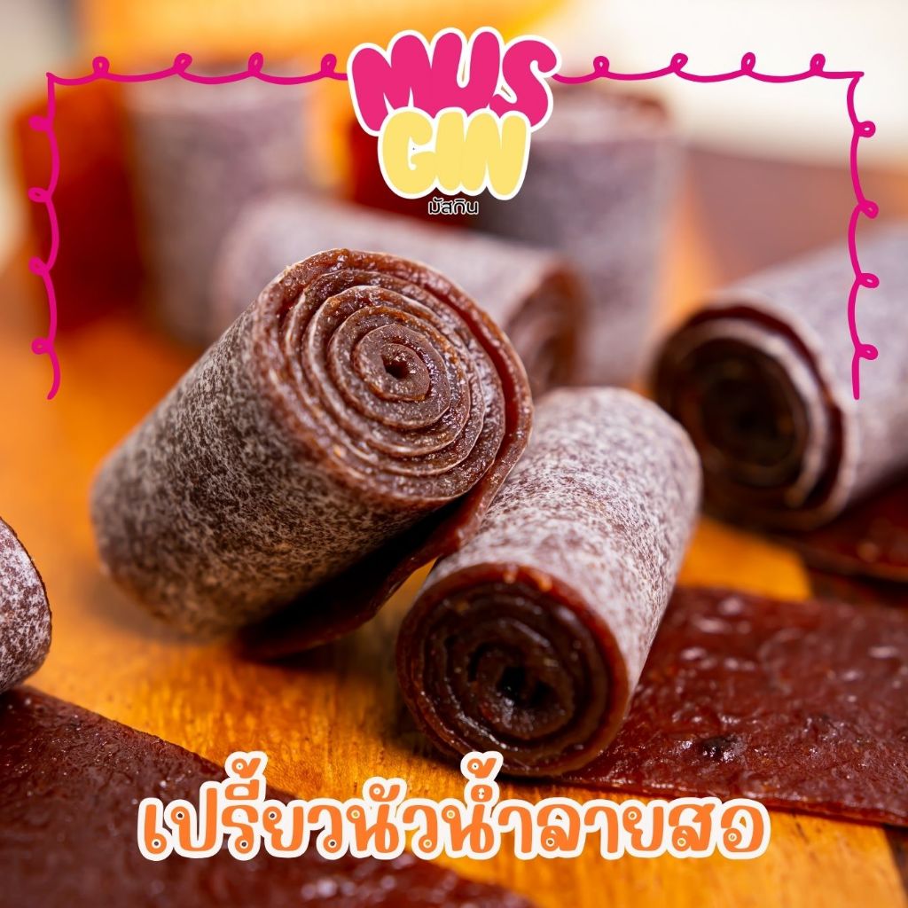 MUSGIN มะขามเปรี้ยวโรลนัว เปรี้ยวจี๊ดจ๊าด แถมพริกเกลือให้ด้วย