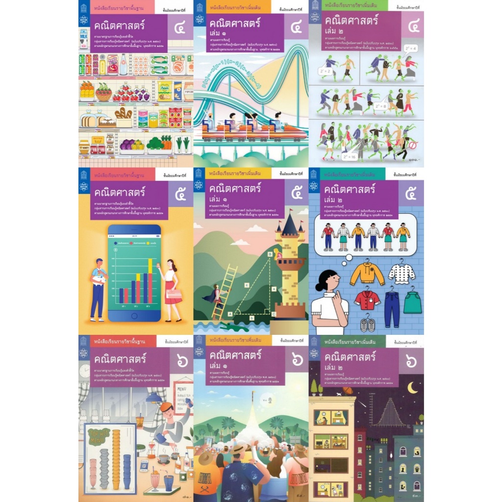 หนังสือเรียนคณิตศาสตร์ ม.4-ม.6