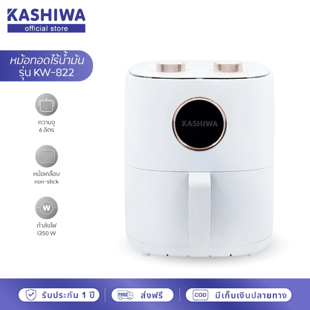 [โค้ดไลฟ์ลดสูงสุด50%] Kashiwa หม้อทอดไร้น้ำมัน ขนาด 6 ลิตร รุ่น KW-822 หม้อทอด thumbnail 3