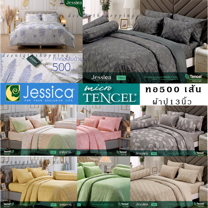 (ลายใหม่) ผ้าปู+ผ้านวมเย็บติด ทอ500เส้น Jessica Micro Tencel  ชุดเครื่องนอน Jessica สไตล์เรียบหรู แท้💯