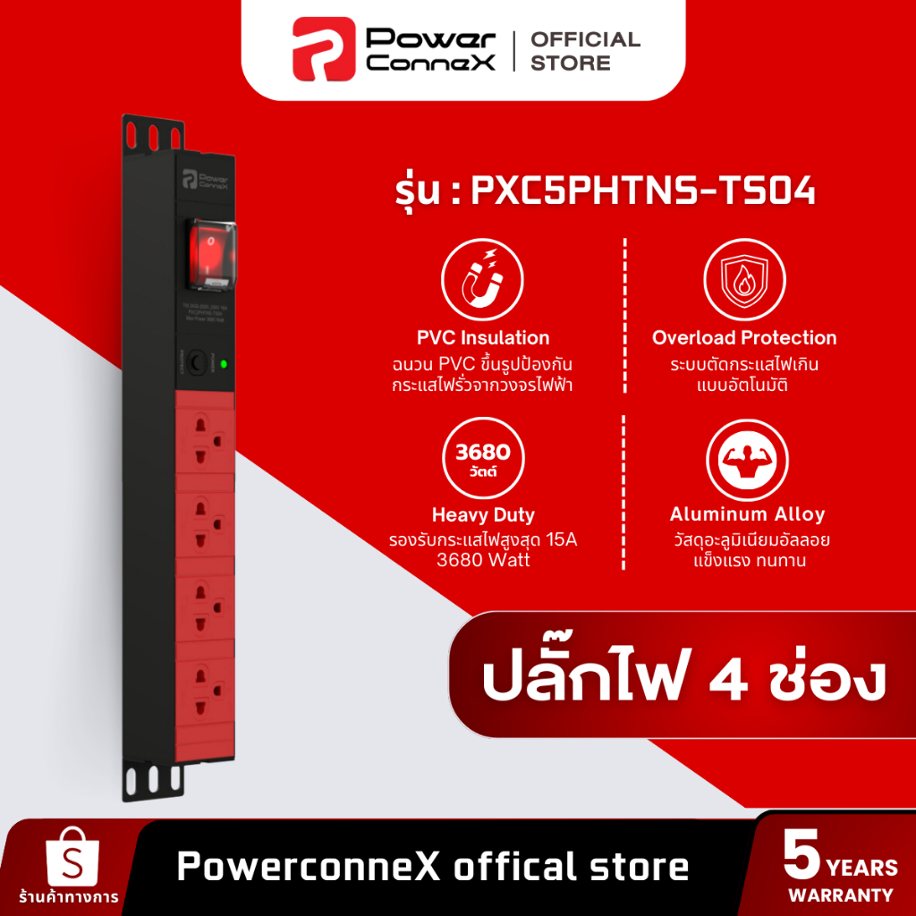 PowerconneX (ปลั๊กไฟ) เต้ารับ แบบ 4 ช่อง สายไฟยาว 3 เมตร รุ่น l PXC5PHTNS-TS04