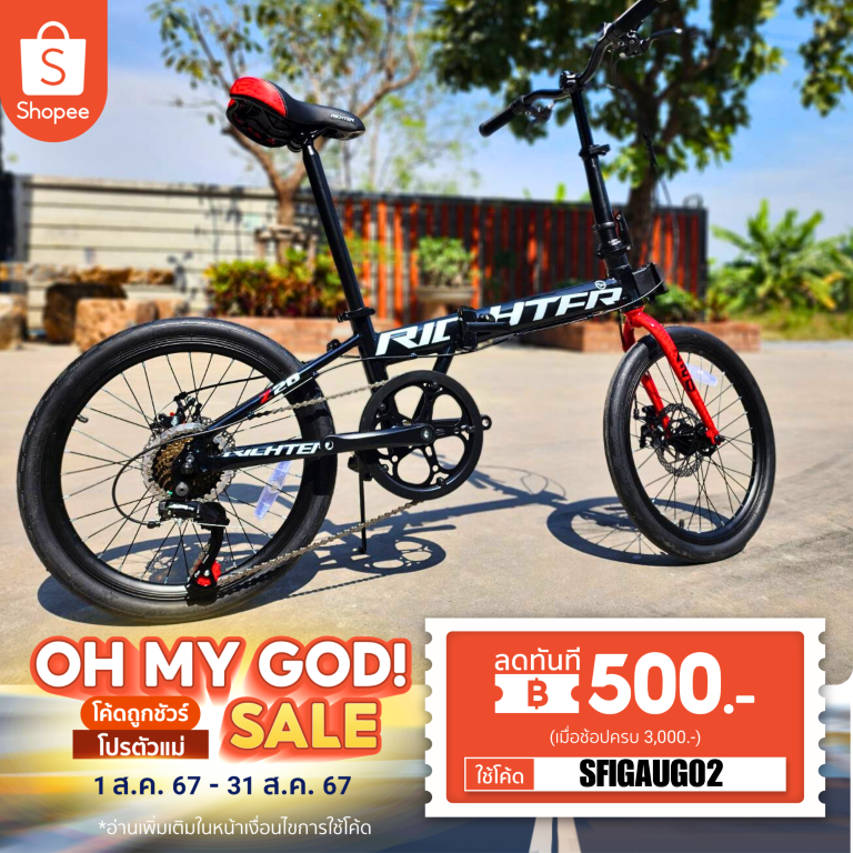 จักรยานพับได้ 20 นิ้ว RICHTER รุ่น Z20 มีเกียร์ 7SP.