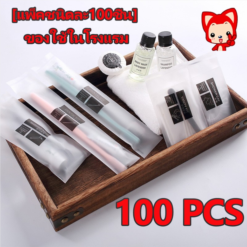ของใช้ในห้องน้ำโรงแรมพิเศษตั้งแปรงสีฟันที่ใช้แล้วทิ้งหวีและยาสีฟันผมนุ่ม หมวกอาบน้ำโรงแรม/เซตมีดโกนหนวด พร้อมครีมโกนหนวด