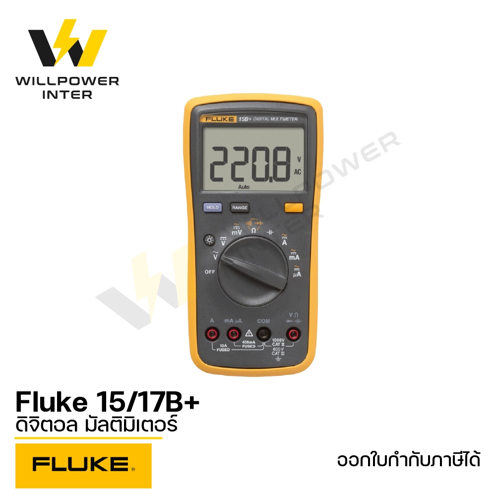 FLUKE / 15/17B+ ดิจิตอล มัลติมิเตอร์