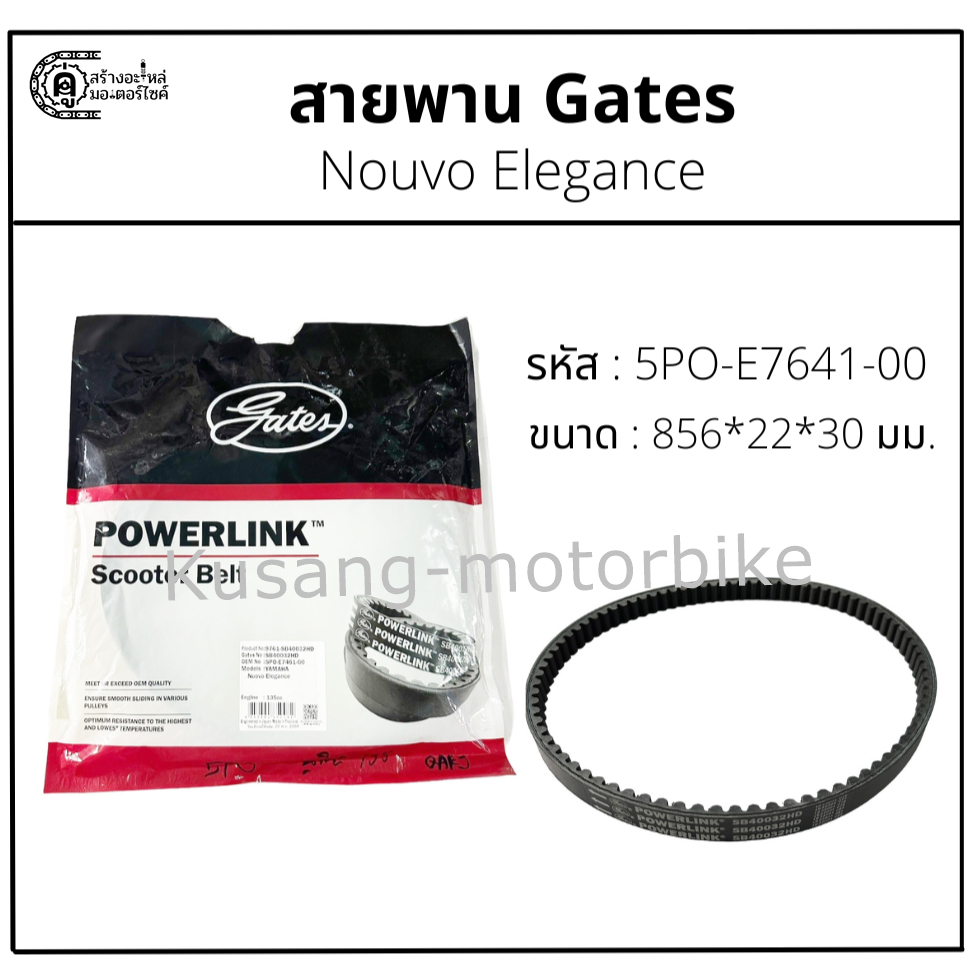สายพาน Nouvo elegance สายพาน Gates Powerlink