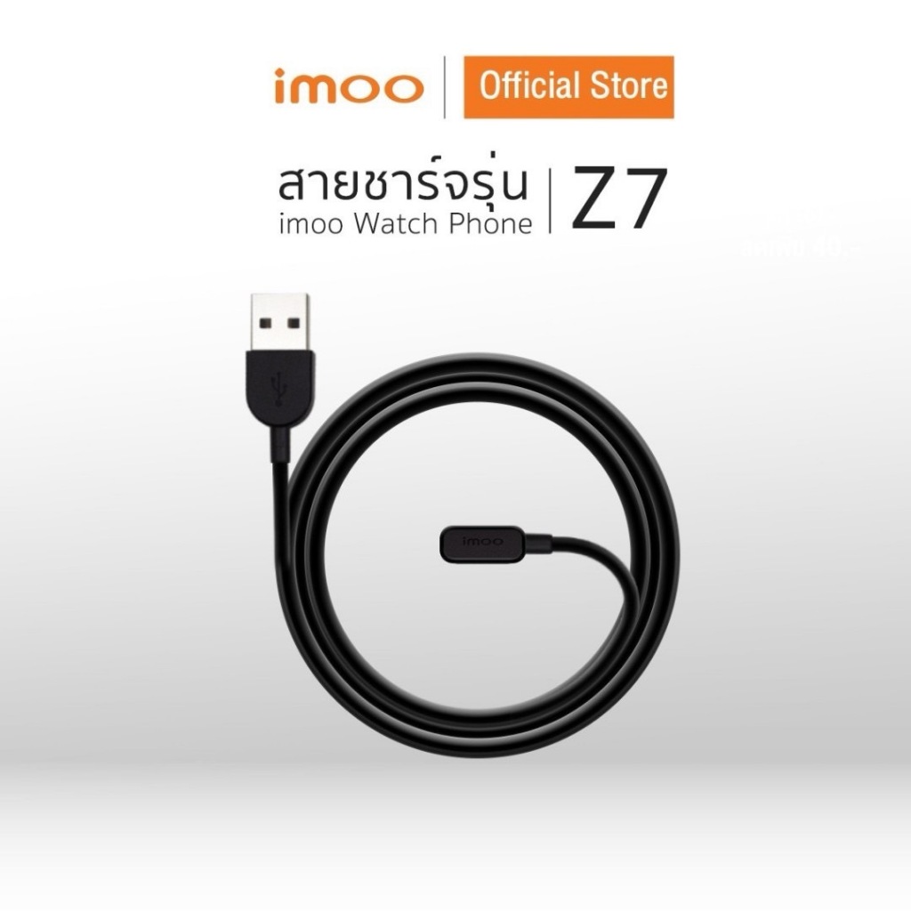 imoo สายชาร์จ imoo Watch Phone Z7