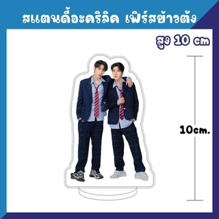 สแตนดี้อะคริลิค สแตนดี้ตั้งโต๊ะ จิมมี่ซี จุงดัง นนน ปอนด์ภูวิน ฟอสบุ๊ค วินนี่สตางค์ วิลเลี่ยมเอส จูเนียร์มาร์ค