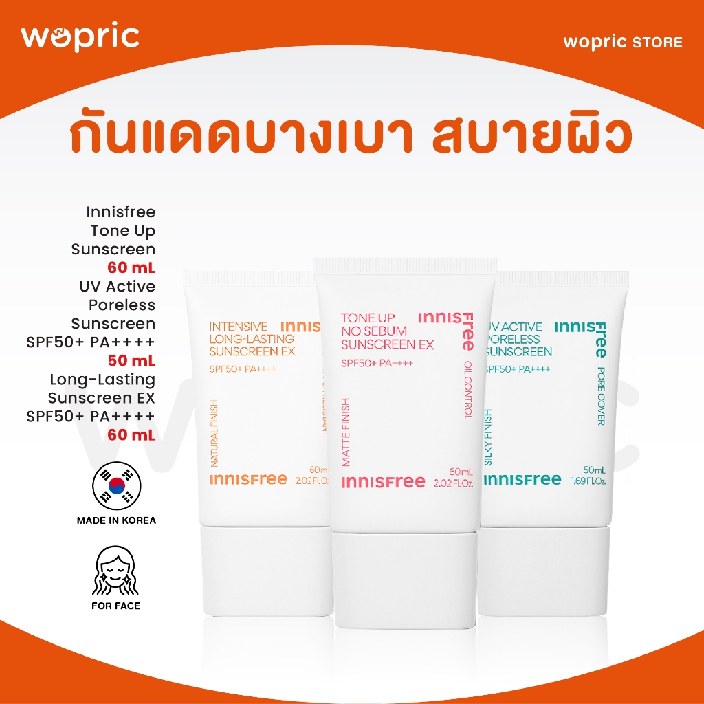 แท้💯พร้อมส่ง Innisfree Tone Up 60mL / UV Active Poreless / Tone Up Watering Sunscreen SPF50+ PA++++ 50mL
