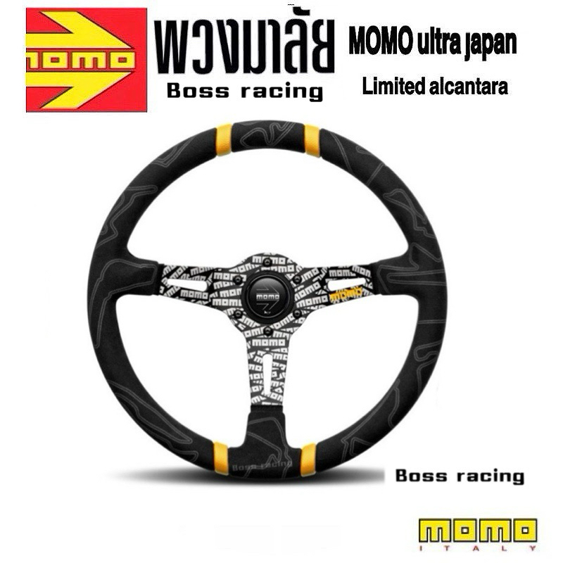 พวงมาลัย MOMO ultra japan หนังแท้ ก้านยกสูง3นิ้ว limited alcantara