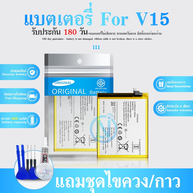 แบตเตอรี่ V15 แบต battery  V15/b-G2 มีประกัน 6 เดือน 3900 mAh