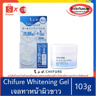 🇯🇵ของแท้100%>>Chifure Brightening Moisture Gel เจล หน้าขาว เ…