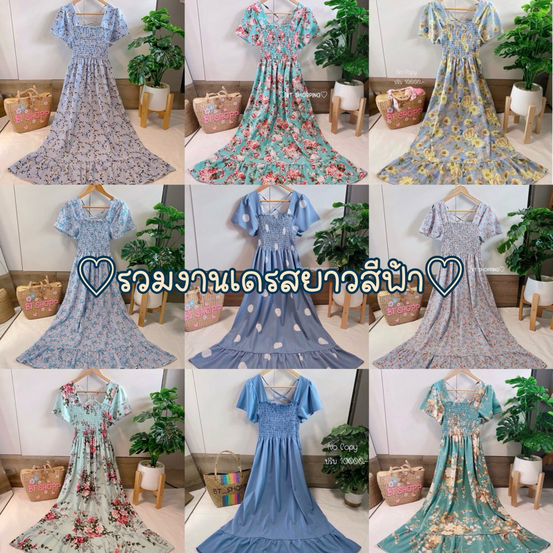 🩵รวมงานเดรสยาวสีฟ้า🩵 งานแต่งอกสม็อคสวยๆ ยืดสุด 46 นิ้ว สาวอวบใส่ได้ ใส่คลุมท้องได้ ใส่งานตรีมสีฟ้า ใส่งานวันแม่ได้เลยค่า