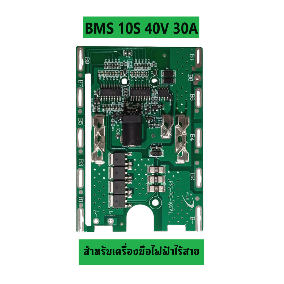 BMS Li-ion 3.7V 10S 40V 30A บอร์ตป้องกันแบตเตอรี่