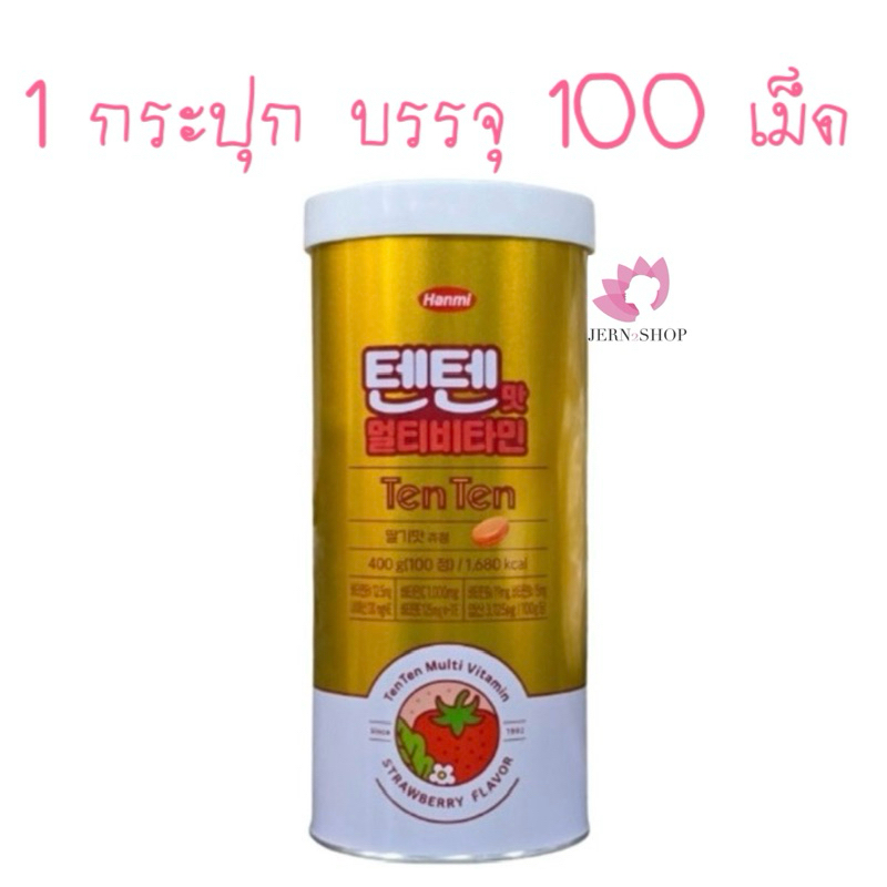 TENTEN VITAMIN~วิตตามินรวม เทนเทน