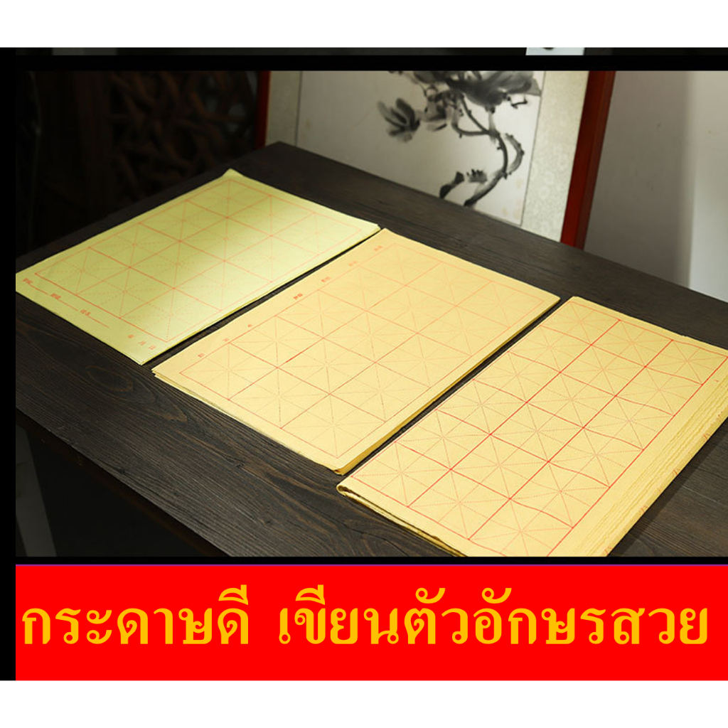 กระดาษเขียนอักษรพู่กันจีน 「แพ็กละ 50 แผ่น」ใหญ่ ตาราง10×10ซม/8×8 ซม. 6×6 ซม. #คุ้มกว่า กระดาษตาราง#书法纸#毛边纸 ราคา ถูกที่สุด ดีลบีเคเค แกลเลอรีภาพที่ 3