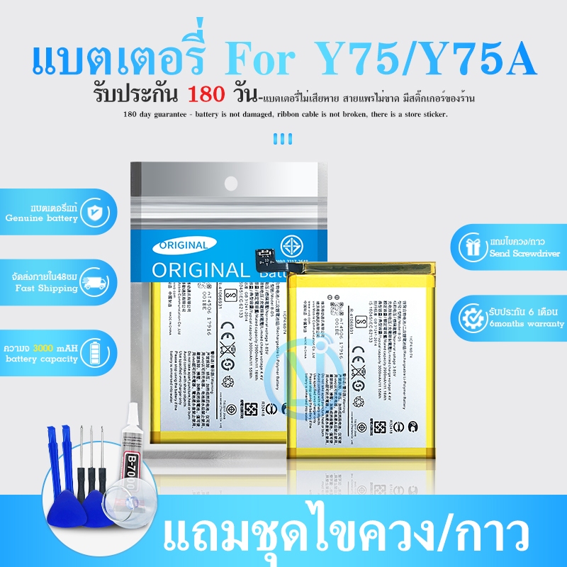แบต Y75/Y75A มีประกัน 6 เดือน แบตเตอรี่ （battery）Y75/Y75A  แถมไขควง(OR)