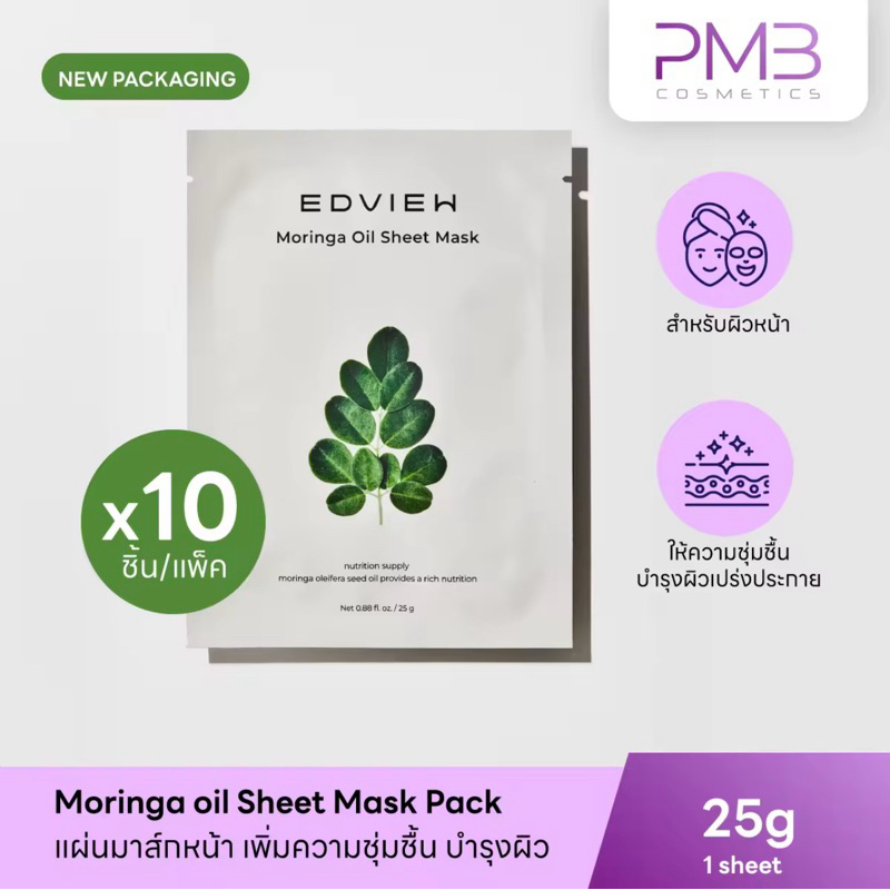 EDVIEW Moringa Sheet Mask | มาร์คหน้ามะรุม บำรุงผิว เพิ่มความชุ่มชื้น[10ชิ้น] Moisturizer มอยส์เจอไรเซอร์ บำรุงผิวแห้ง