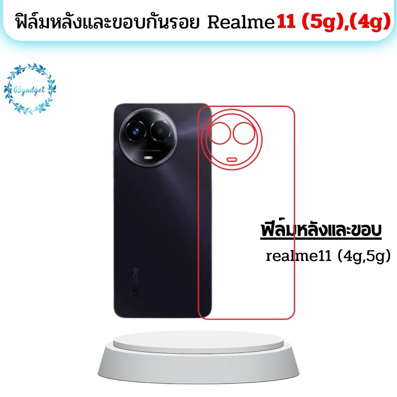 Realme11 5g, 4g  ฟิล์มหลังกันรอย พร้อมชุดติดตั้ง