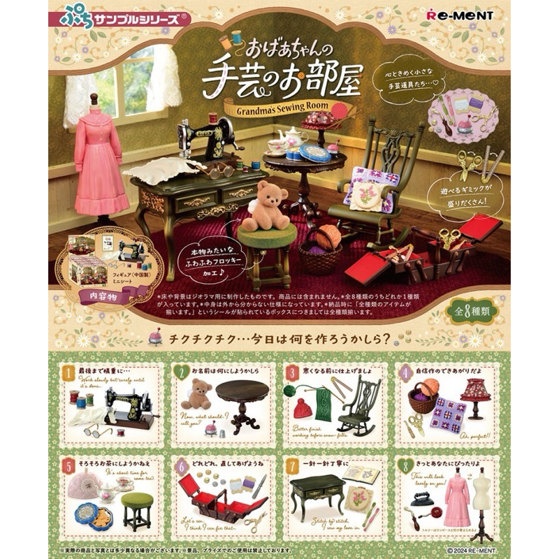 🎁 Rement : Grandma's craft room - jul.29,2024