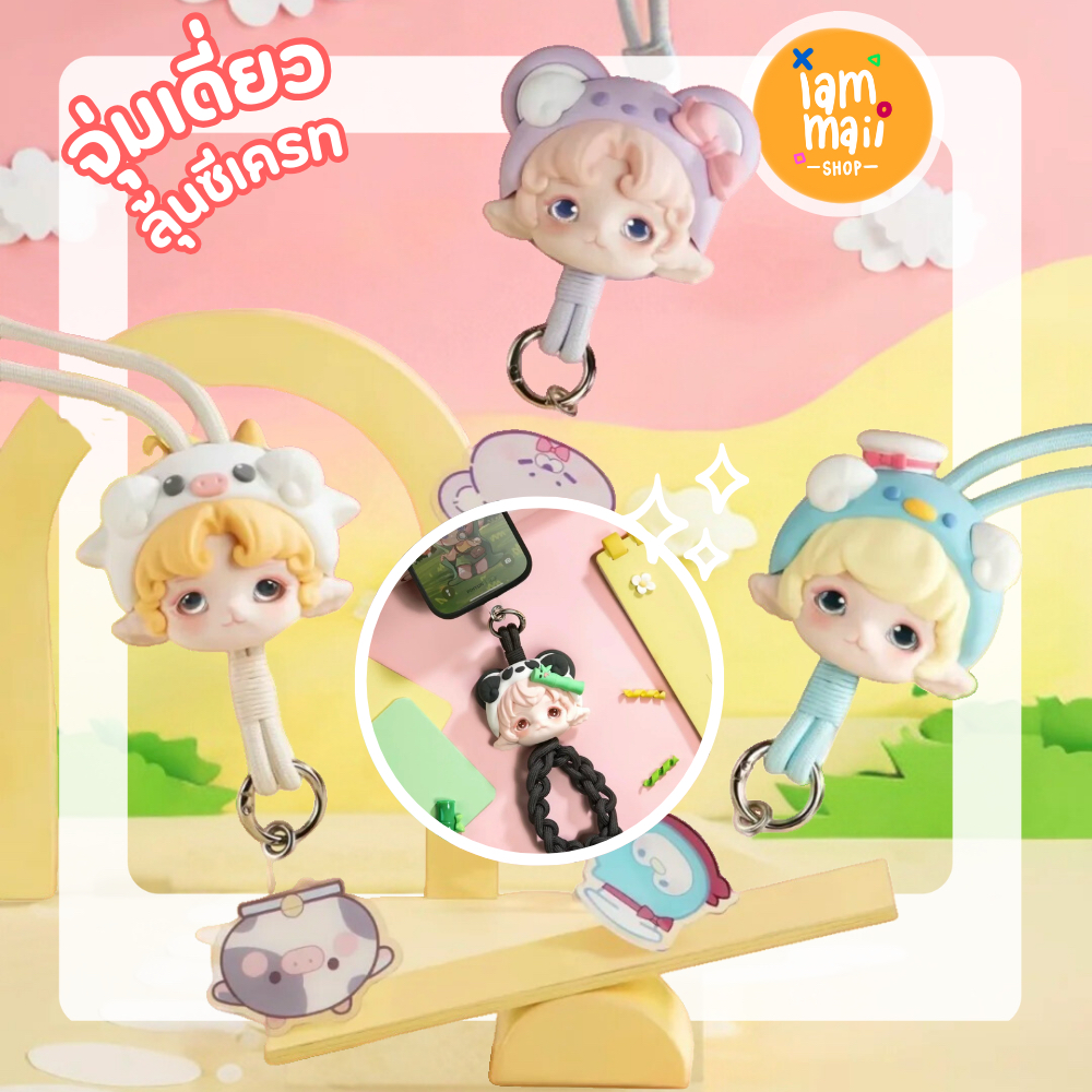 [ยกบ็อค] BABY MIMIA Mijuan Slumber Party สายคล้องคอ กล่องสุ่ม พร้อมส่ง