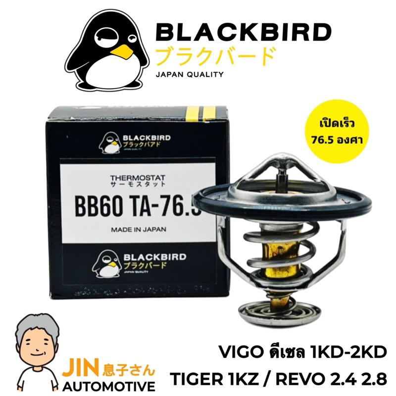 BLACKBIRD วาล์วน้ำเปิดเร็ว VIGO ดีเซล 1KD 2KD , REVO 2.4 2.8 (76องศา) OEM #B-03118