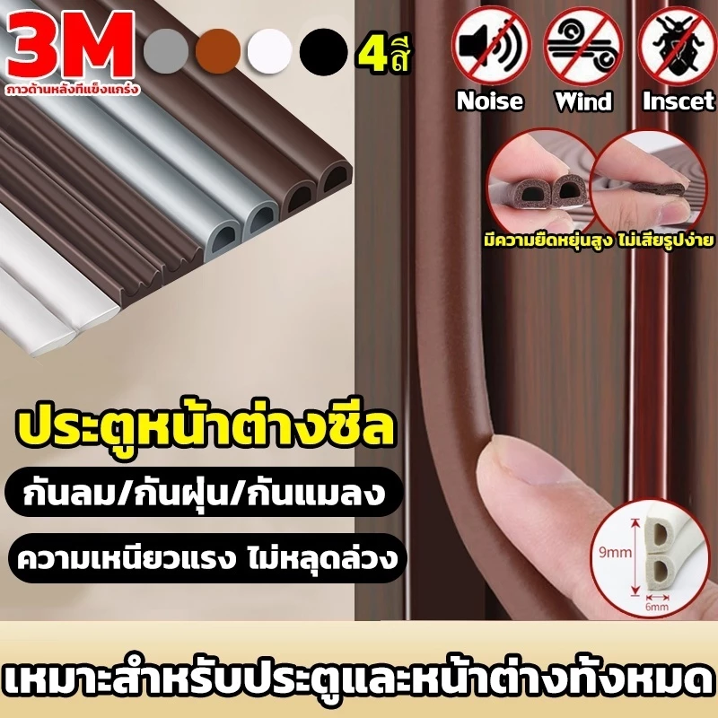 เทปซีลประตู 6M เทป D/E/I ป้องกันเสียง ลม และแมลง เทปโฟม แถบซีลประตูและหน้าต่าง แถบซีลกันกระแทกสำหรับการติดตั้ง
