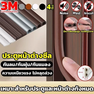 เทปซีลประตู 6M เทป D/E/I ป้องกันเสียง ลม และแมลง เทปโฟม แถบซีลประตูและหน้าต่าง แถบซีลกันกระแทกสำหรับการติดตั้ง