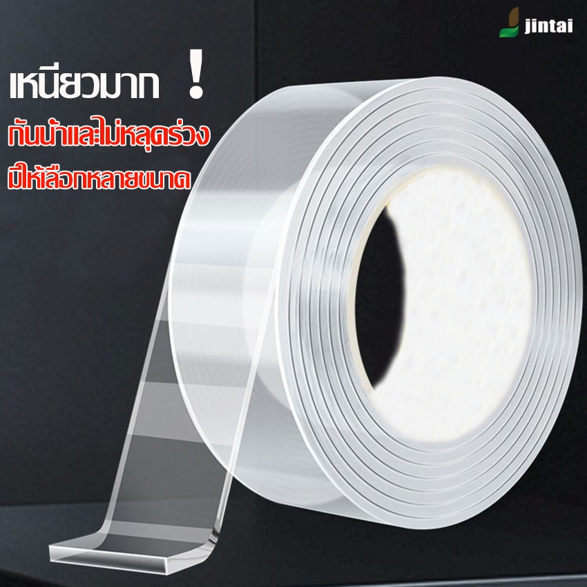 เทปกาวนาโนแบบใส กาว2ด้าน สามารถลอกออกได้ โดยไม่ทิ้งรอยกาวบนพื้นผิวที่ติด กาวชนิดเหนียวพิเศษ  (1/3/5เมตร)