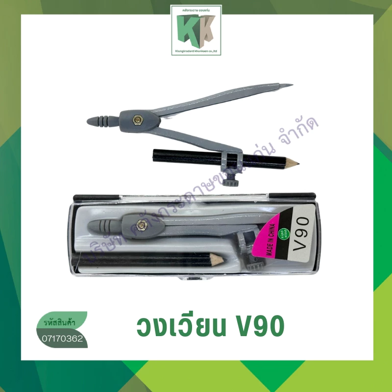 วงเวียน NO.V90 วงเวียนดินสอ วงเวียนใส่ดินสอได้ ดินสอดำ (ราคา/ชิ้น) | คลังกระดาษ
