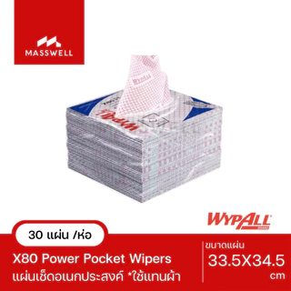 WYPALL ผ้าเช็ดทำความสะอาด X80 Plus Power Pockets (30แผ่น/ห่อ) เช็ดงานอเนกประสงค์