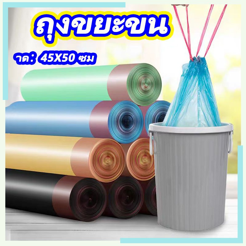 ถุงขยะ ถุงขยะหูหิ้ว อย่างหนาในบ้าน มีหูหิ้วพร้อมทิ้ง รับน้ำหนักได้มากแบบม้วน ถุงขยะพกพา ถุงพลาสติก ขนาด 45 x 50 ซม  สีสุ