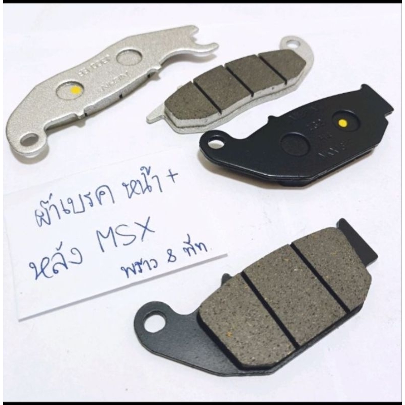 ผ้าเบรคหน้า+หลังMSX125 ,ผ้าเบรคหลังCBR150   06435-KPP-T01 , 06435-K26-901 Motorcycle มอเตอร์ไซค์