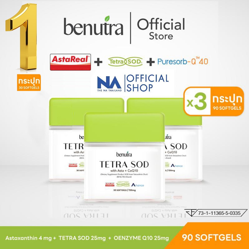 BENUTRA - Tetra SOD + PYCNOGENOL CoQ10 Astaxanthin AstaREAL ผิวใส ชุ่มชื้น ต้านอนุมูลอิสระขั้นสุด 3 กล่อง 90 Softgels