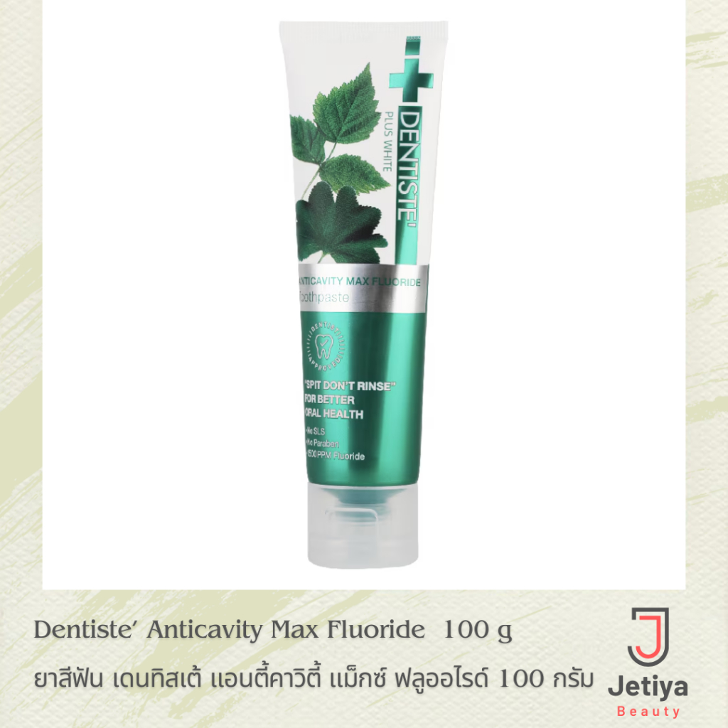Dentiste’ Anticavity Max Fluoride 100 g ยาสีฟัน เดนทิสเต้ แอนตี้คาวิตี้ แม็กซ์ ฟลูออไรด์ 100 กรัม แปรงแห้ง
